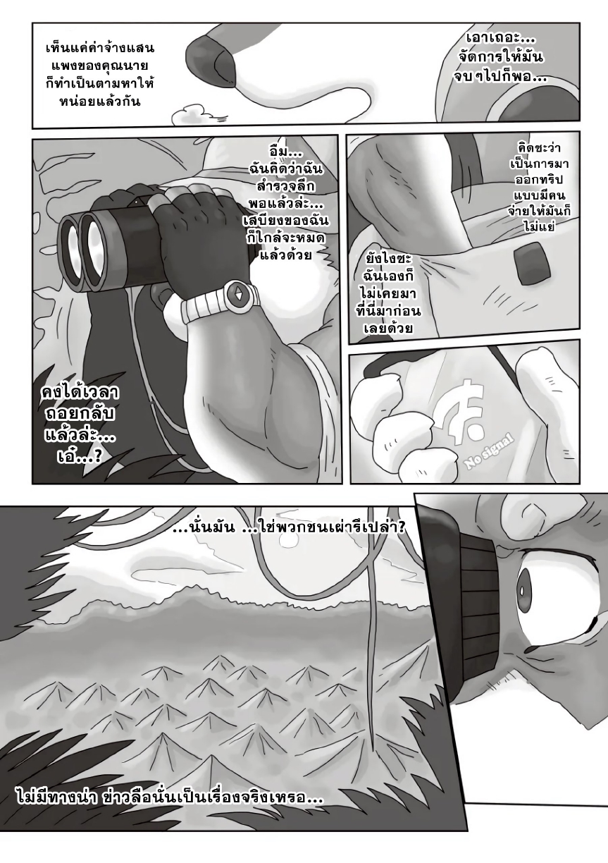 ตามหาสมุนไพร 01-3